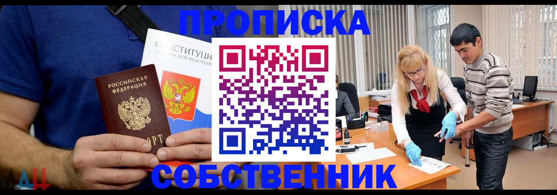 купить прописку в Советске