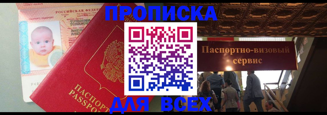 временная регистрация недорого в Советске