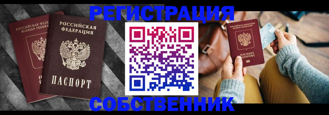 временная регистрация гарантия в Советске